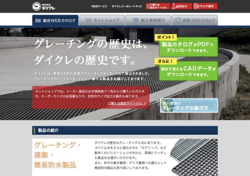 昭和26年創業グレーチングトップメーカーに君臨！「株式会社ダイクレ」