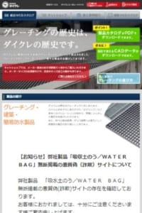 昭和26年創業グレーチングトップメーカーに君臨！「株式会社ダイクレ」