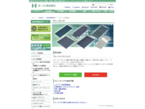 GoGreenを掲げ環境に優しいグレーチングの提供で人気！「ホーコス株式会社」