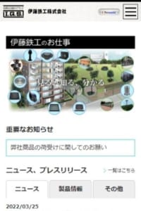 90年の実績で信頼がおけ100％のリサイクルを実践！「伊藤鉄工株式会社」